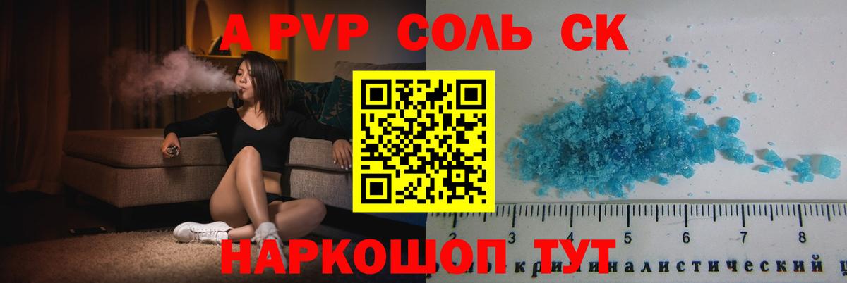 A-PVP VHQ  Вход с VPN  A-PVP СК КРИС  Нефтекамск  Alfa_PVP Crystall 