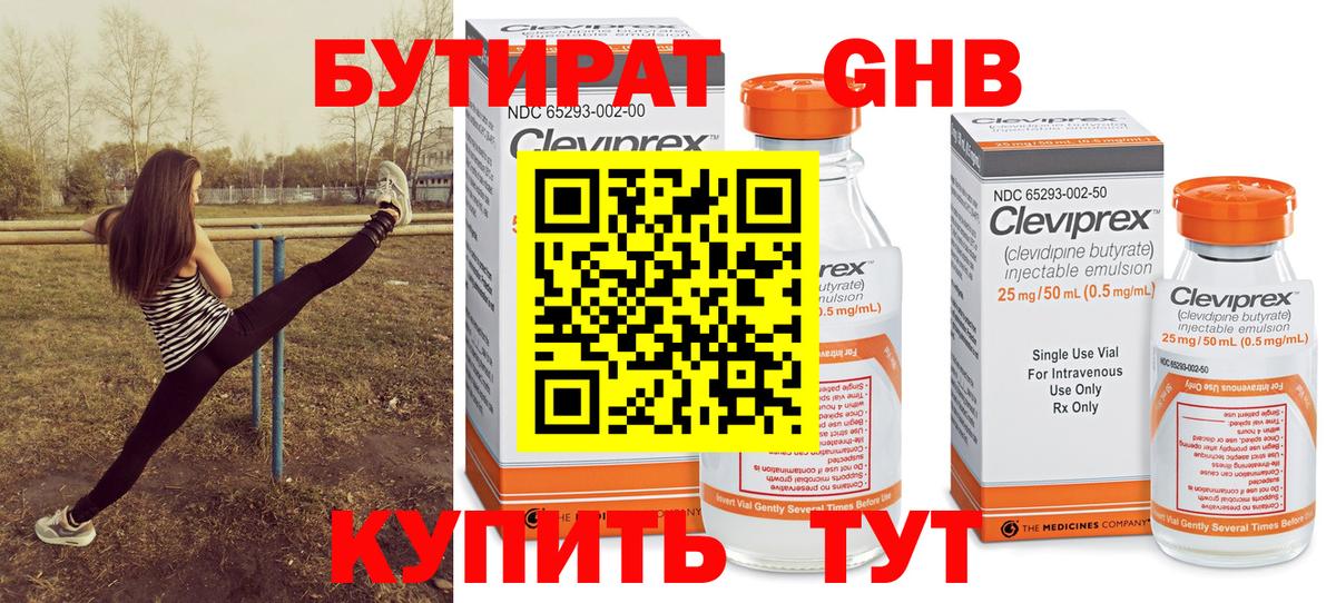 Нефтекамск  Бутират  Вход с VPN  БУТИРАТ оксана 