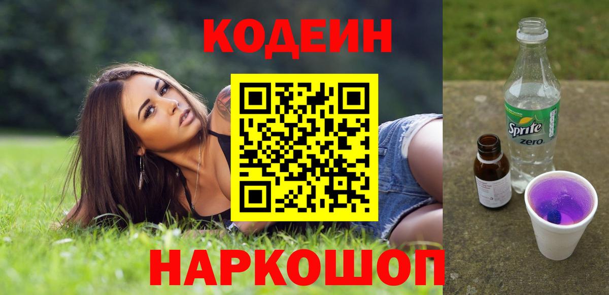 Кодеин Purple Drank  Кодеин напиток Lean (лин)  Вход с VPN  Нефтекамск 