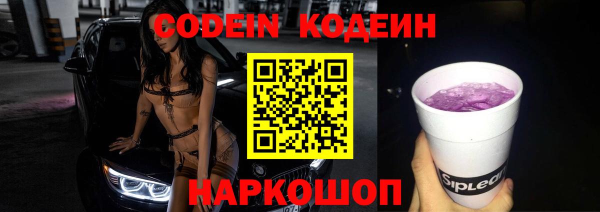 Кодеин Purple Drank Нефтекамск