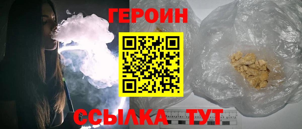 Героин Heroin  Вход с VPN  Нефтекамск 