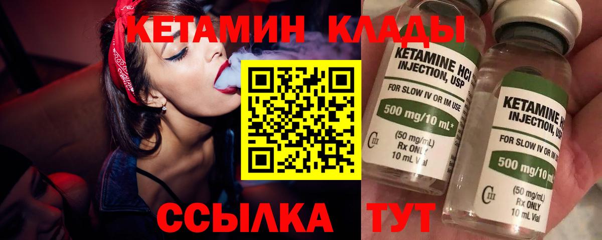 КЕТАМИН VHQ Нефтекамск