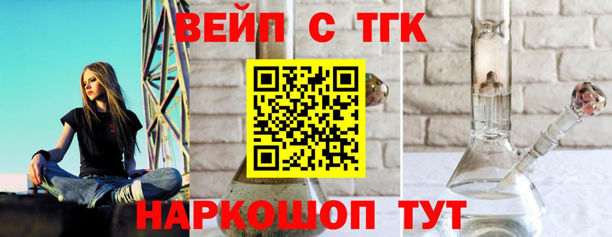 ТГК жижа Нефтекамск